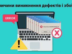 Причини виникнення дефектів і збоїв