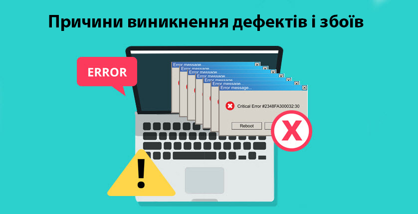 Причини виникнення дефектів і збоїв