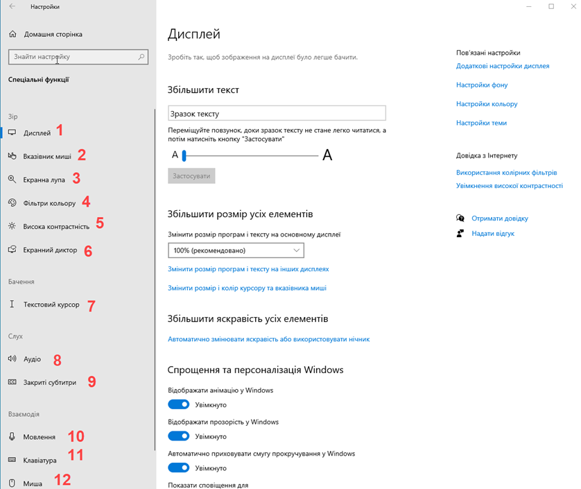 Спеціальні можливості Windows