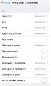 Спеціальні можливості на iOS